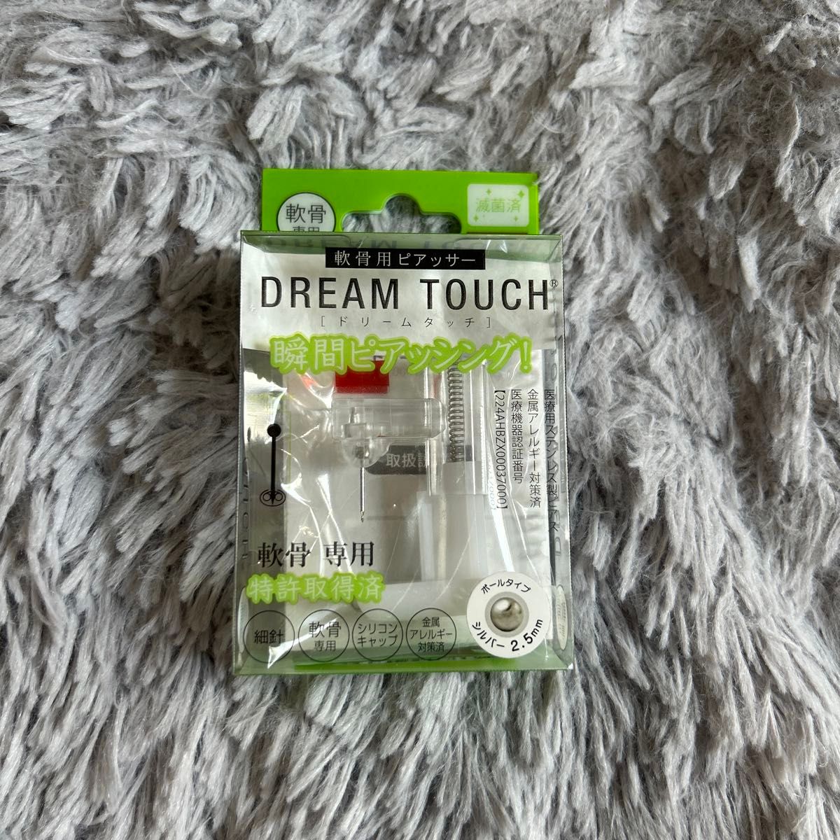 【ハム太郎っち様】他の方の購入はお控えください！！用軟骨用ピアッサー DREAM TOUCH ボールタイプ シルバー2.5mm