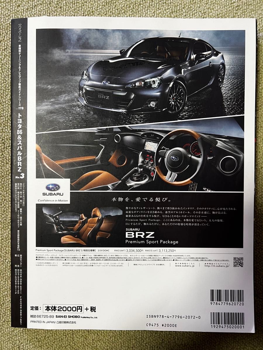 HYPER  REV BRZ Vol 178