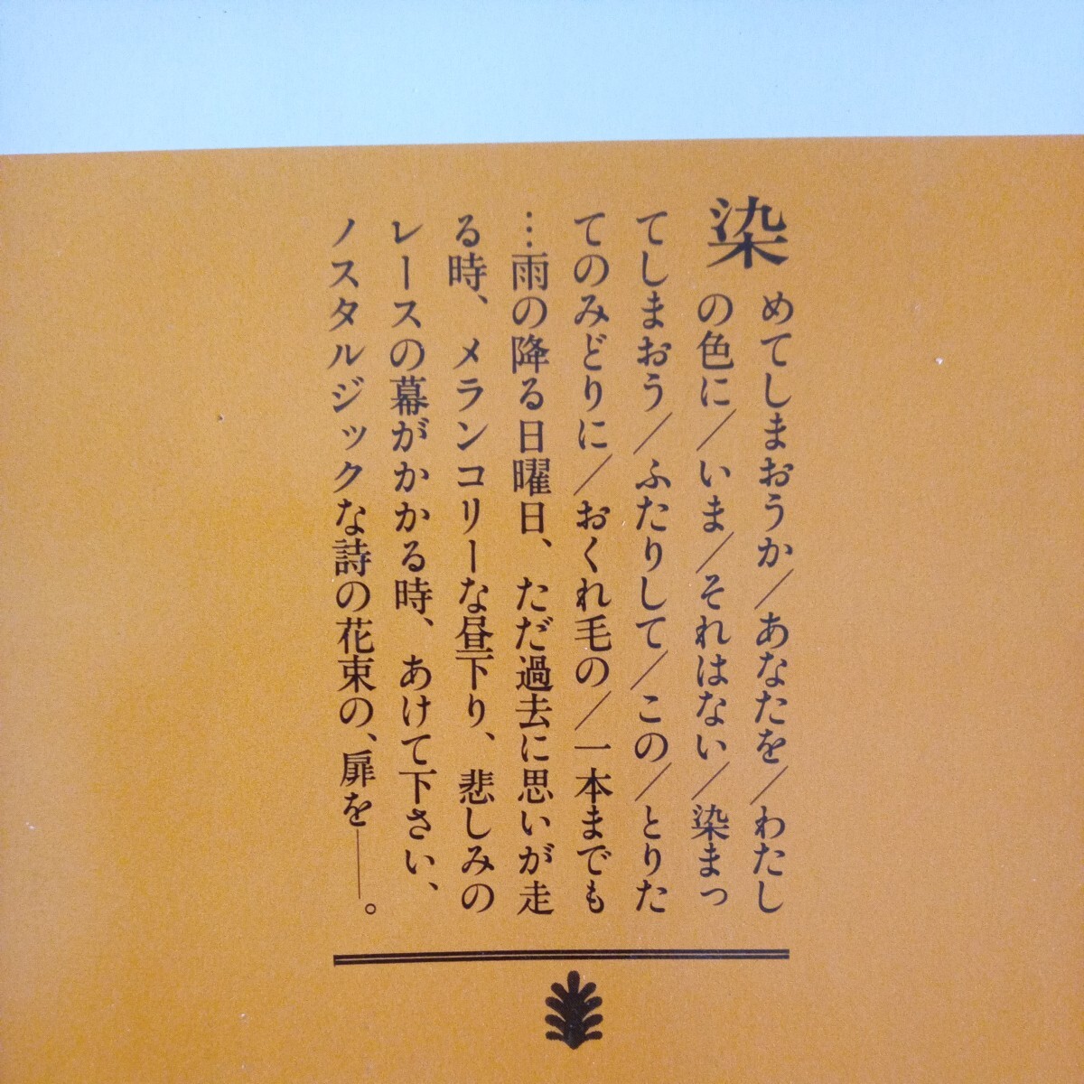 送料込み価格！「ふりむいた天使たち」落合恵子　講談社文庫_画像2