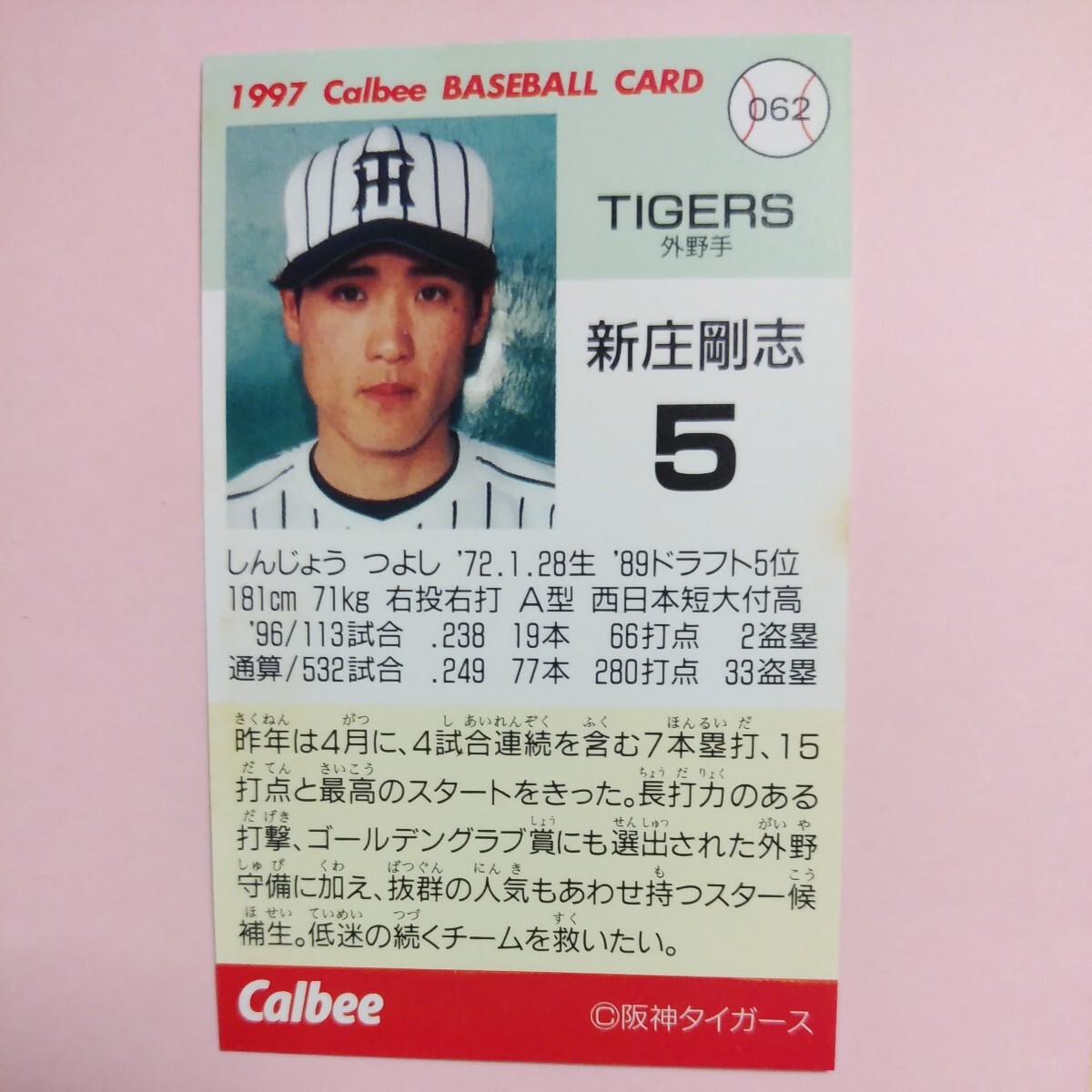 １９９７カルビー野球カード№６２新庄剛志（阪神）の画像2