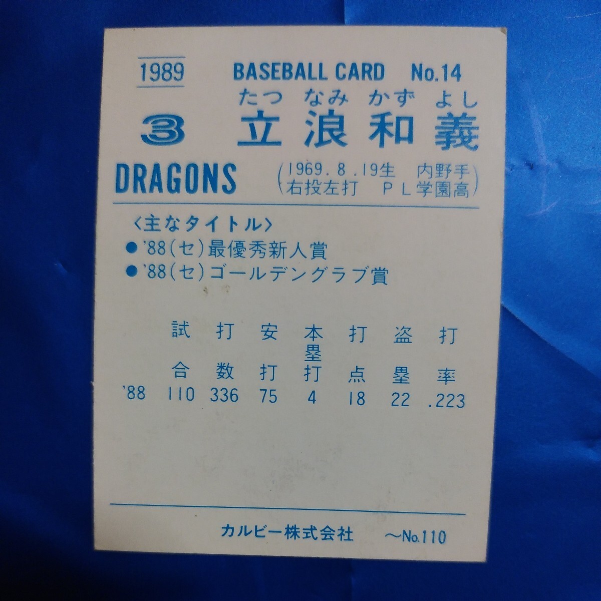 １９８９カルビー野球カード№１４立浪和義（中日）の画像2