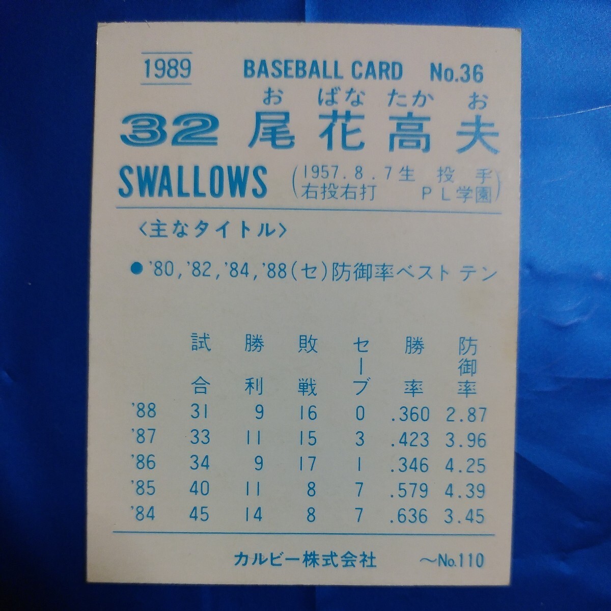 １９８９カルビー野球カード№３６尾花高夫（ヤクルト）の画像2