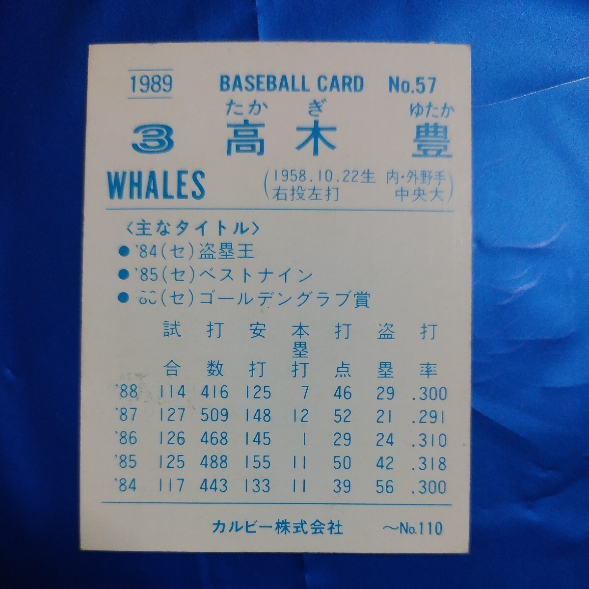 １９８９カルビー野球カード№５７高木豊（大洋）の画像2