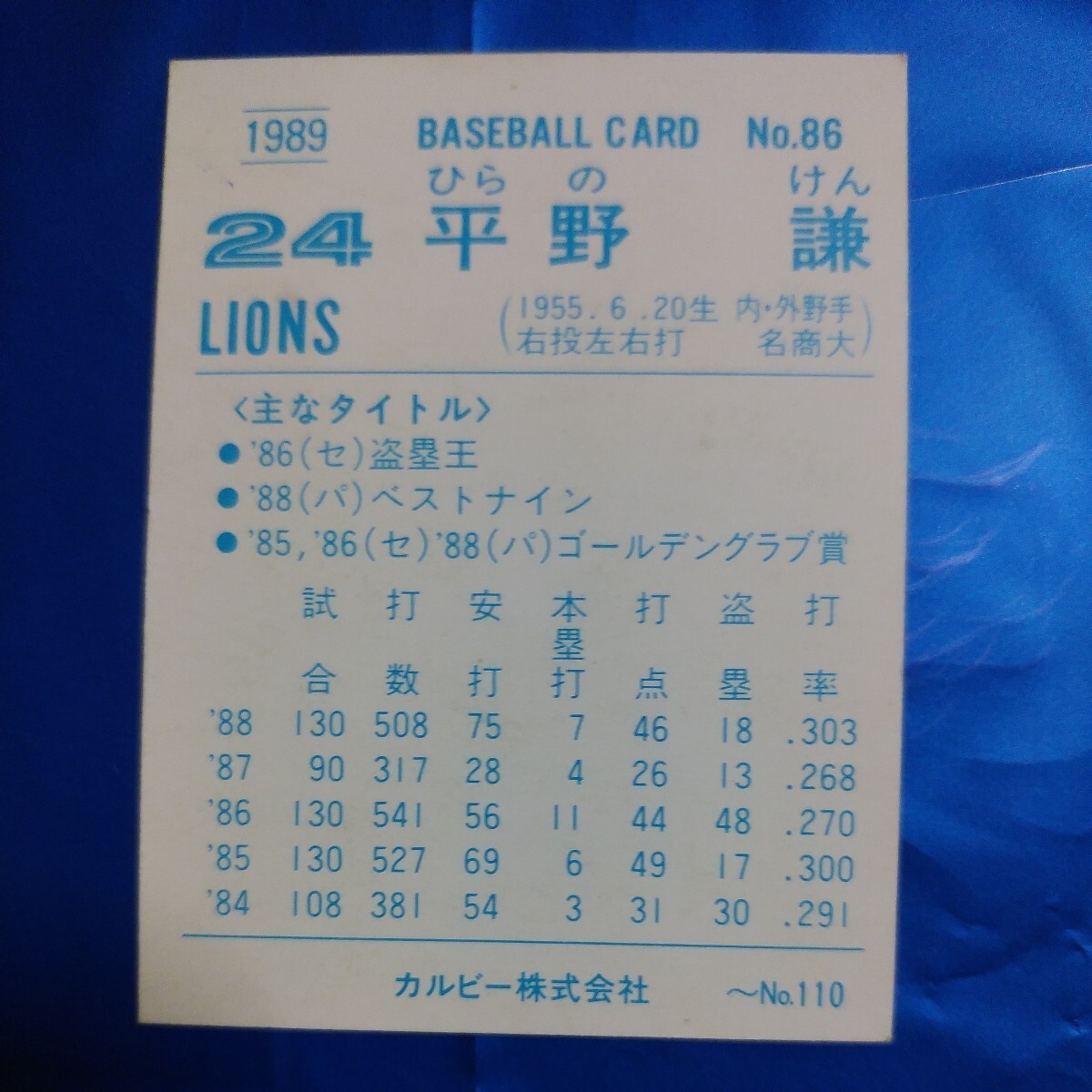 １９８９カルビー野球カード№８６平野謙（西武）の画像2