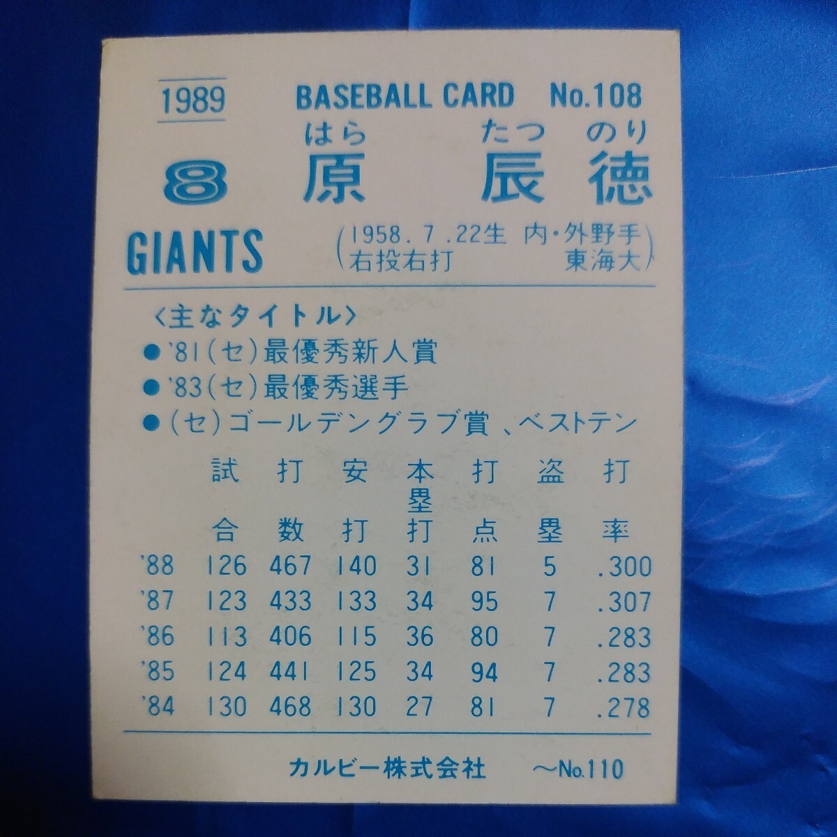 １９８９カルビー野球カード№１０８原辰徳（巨人）の画像2