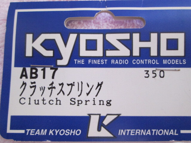 KYOSHO　京商　クラッチ　シュー　クラッチ　スプリング　クラッチ　ベアリング　 未使用_画像2
