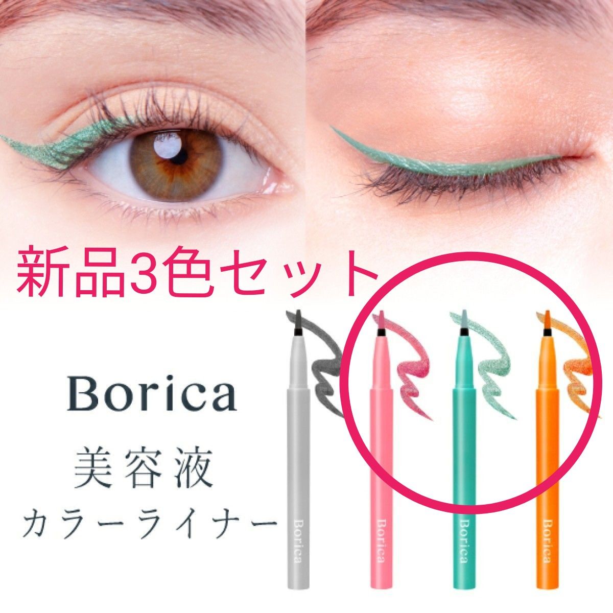 Borica 美容液カラーアイライナー メタリックオレンジ ウォータープルーフ メタリックエメラルド　102 メタリックピンク