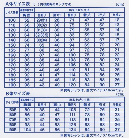 ☆カンコー男子長袖スクールシャツ 145A～190B☆形態安定シャツ☆店頭販売品_画像2