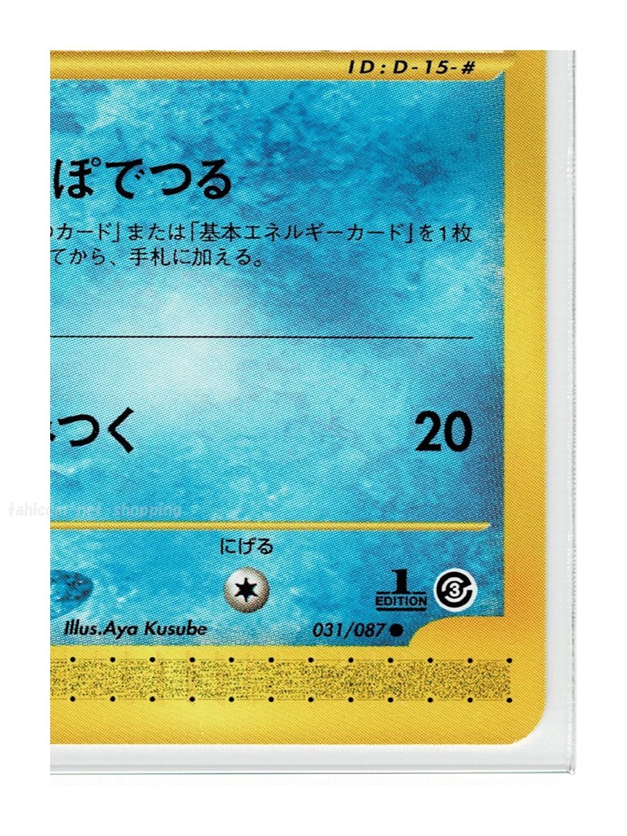 ｅ3水●031/087ヤドン■海からの風■未使用 ポケモンカード　1edition　1st Edition　1ED_画像6