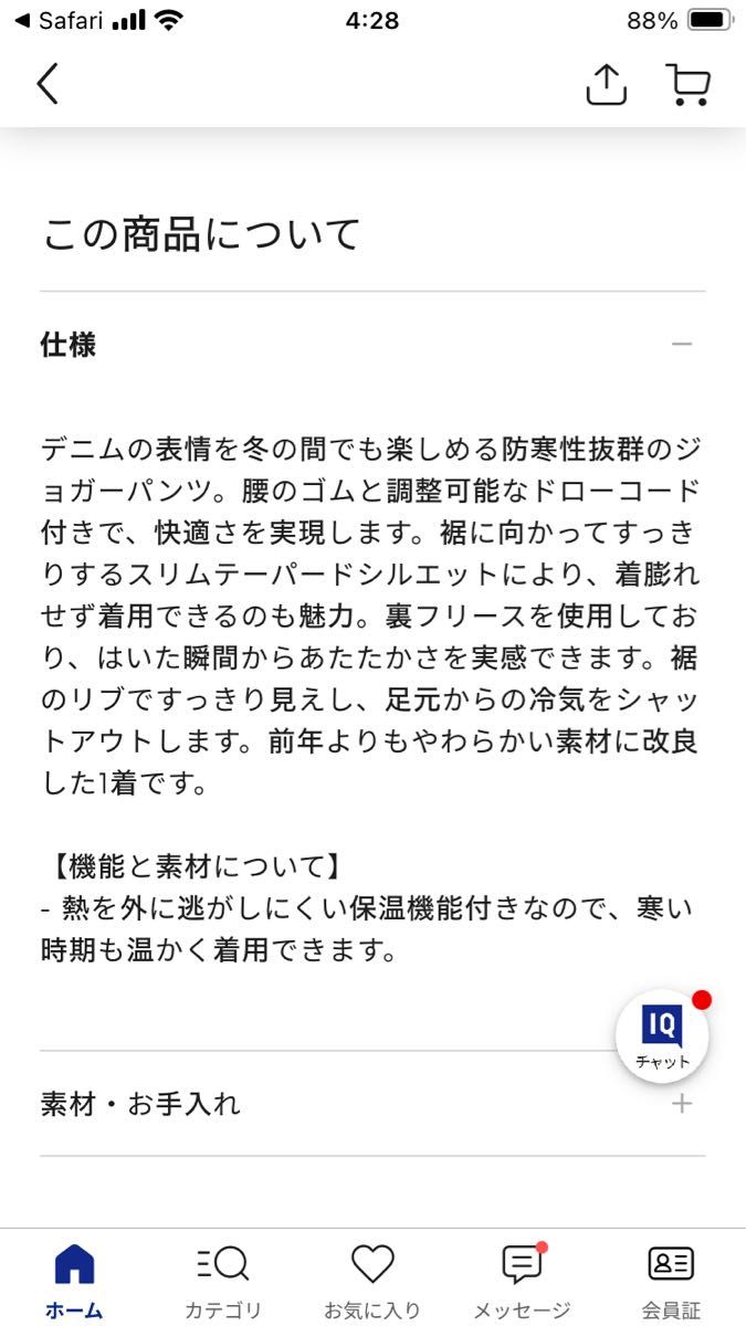 値下げしました！GU ウォームデニムスーパーストレッチジョガーパンツ メンズ Mサイズ 色ネイビー