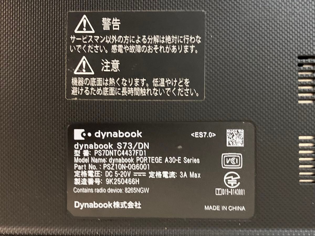 Dynabook S73/DN i5 8GB 256GB 第8世代