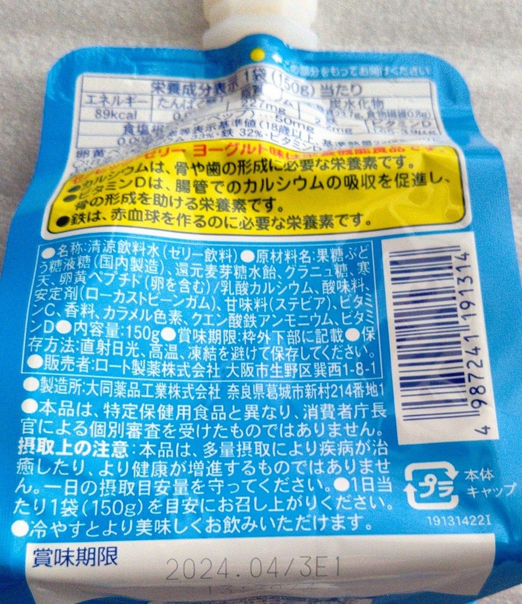 ロート製薬　セノビック　すっきりヨーグルト味ゼリー　8個