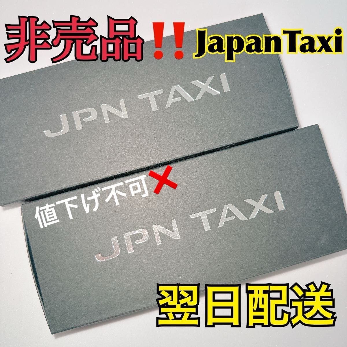 非売品！ジャパンタクシー ボールペン