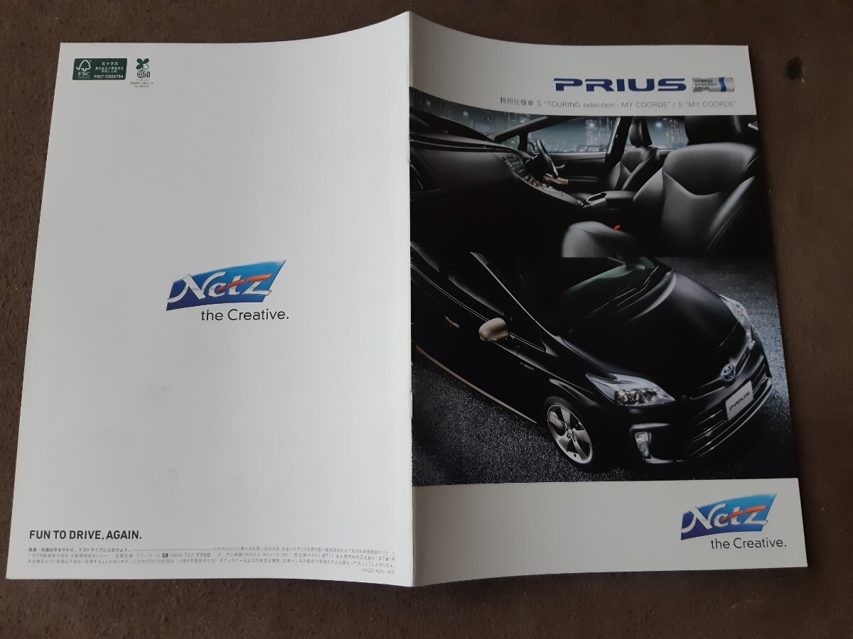 トヨタ　プリウス　2014/08 特別仕様車カタログ　_画像1