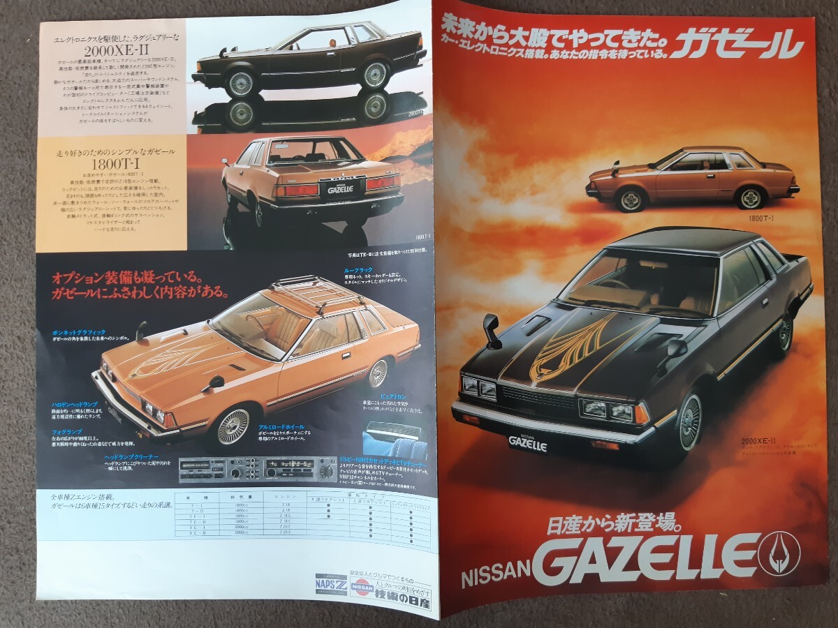 日産　ガゼール　旧車パンフレットカタログ_画像1