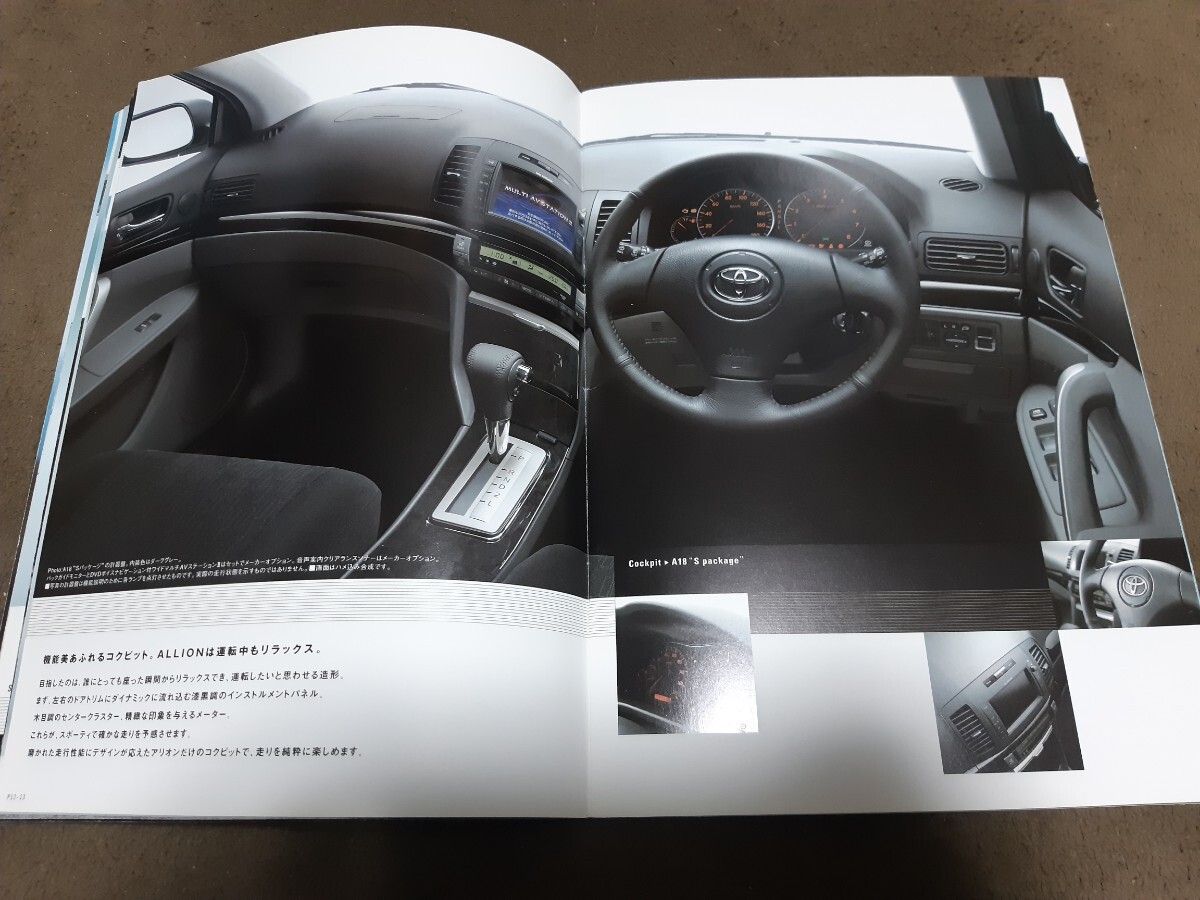 トヨタ　アリオン　2002/12版　自動車カタログ　価格表付き_画像3