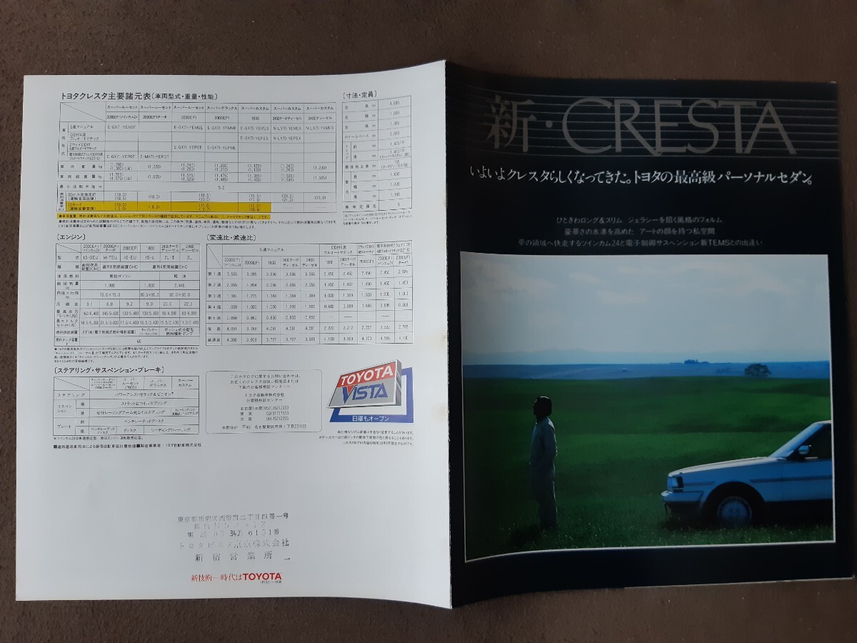  Toyota Cresta S59/08 версия старый машина каталог 