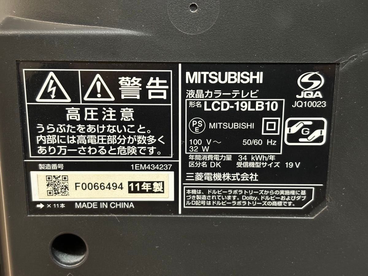 三菱電機 MITSUBISHI 19型液晶カラーテレビ LCD-19LB10 リモコン 三菱電機 MITSUBISHI 19型液晶カラーテレビ LCD-19LB10 リモコン