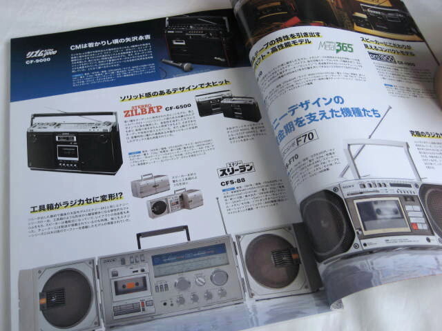  new goods magazine Showa era 40 year man special collection ... radio-cassette 70 period 80 period radio-cassette Aiwa Sanyo Sony National Pioneer Victor Toshiba Hitachi 