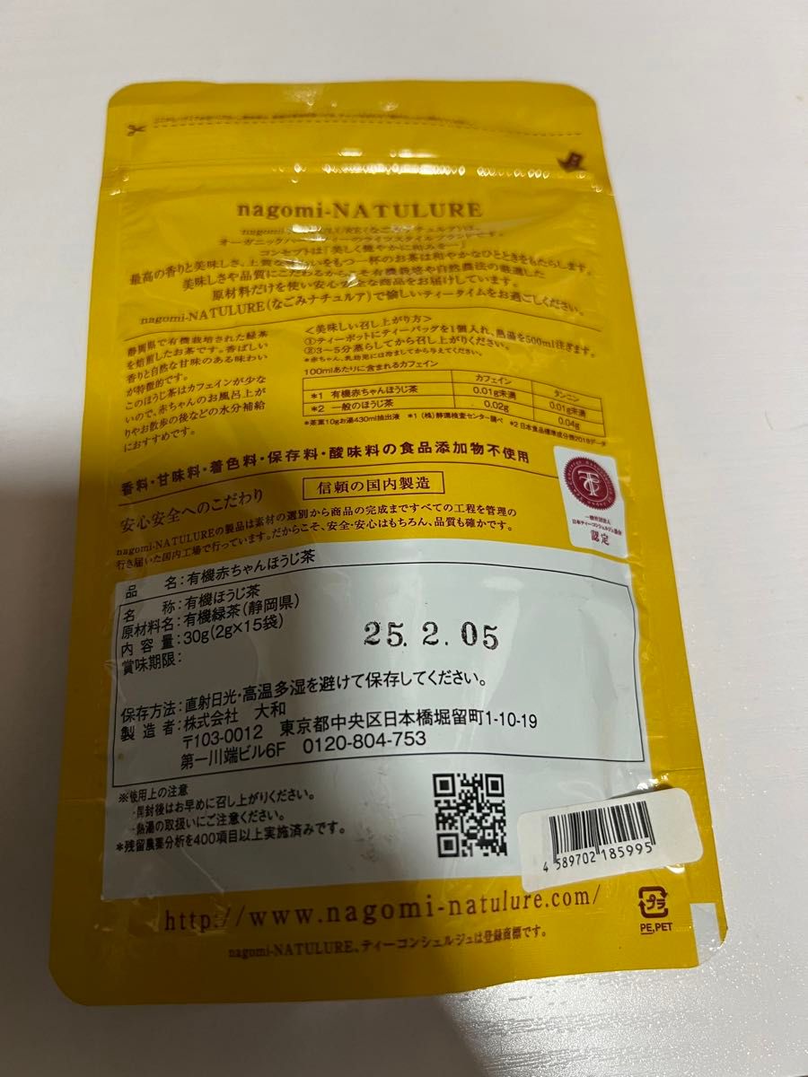 赤ちゃんほうじ茶です　　　　　　　　　　　　　　　　　　　新品､未使用ですが2ヶ月自宅保管してありました。