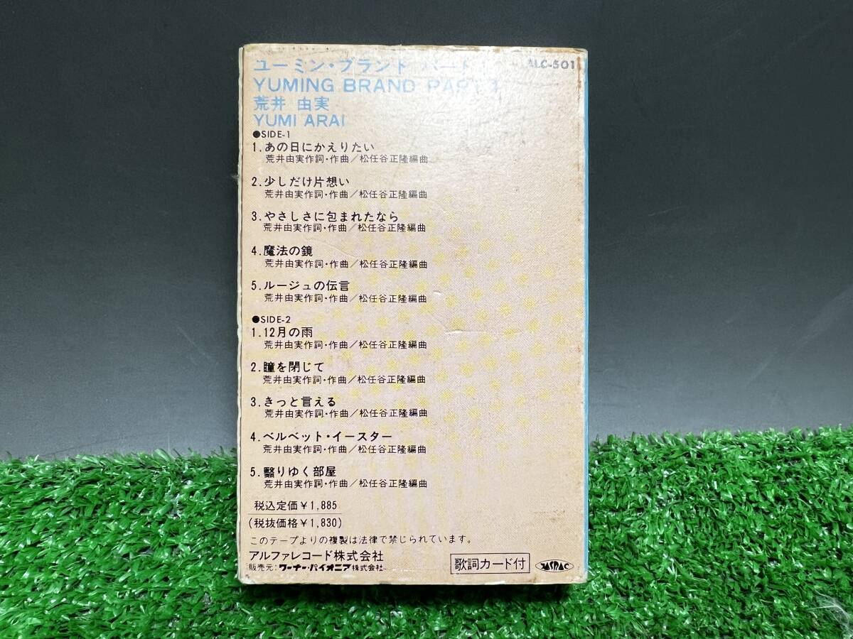 カセットテープ 荒井由実 ユーミン・ブランド パート１ /ALC-501 ワーナー・パイオニア アルファレコード 歌詞カードありの画像3