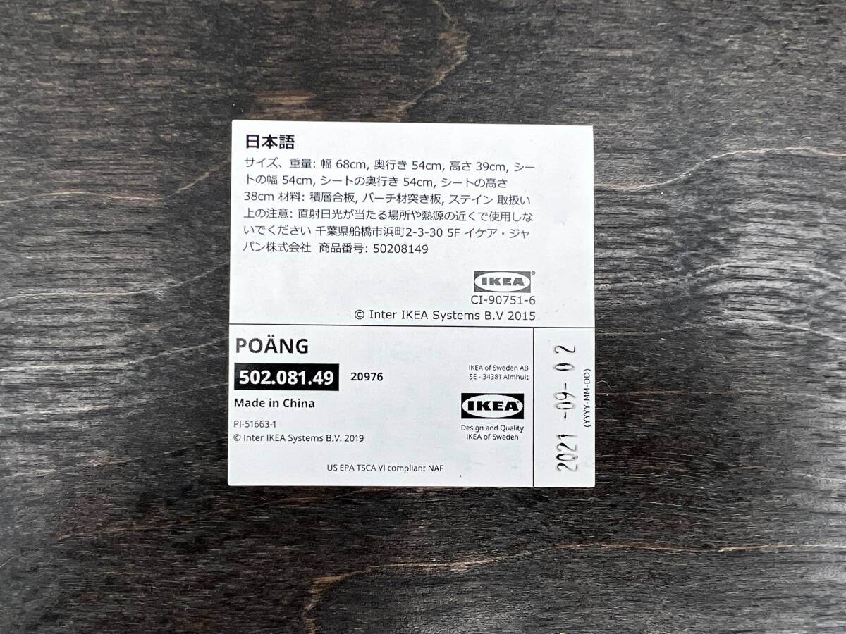 IKEA POANG ロッキングチェア オットマン ブラック・ダークブルー_画像5
