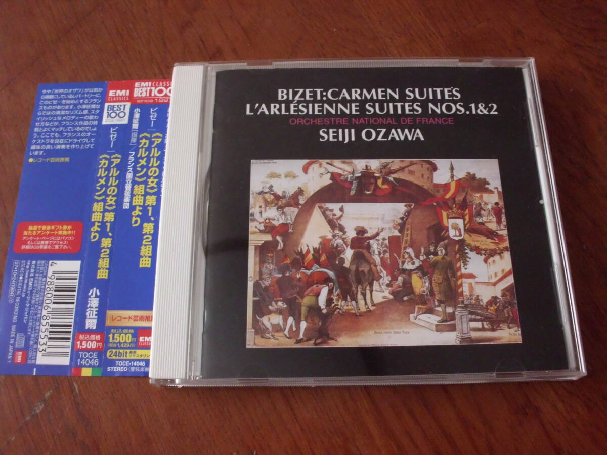 ビゼー:＜アルルの女＞第１，第2組曲＜カルメン＞組曲より 帯付き　小澤征爾　フランス国立管弦楽団　_画像1