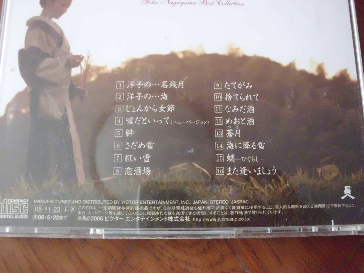 長山洋子/洋子の…ベスト～長山洋子ヒット全曲集～_画像3