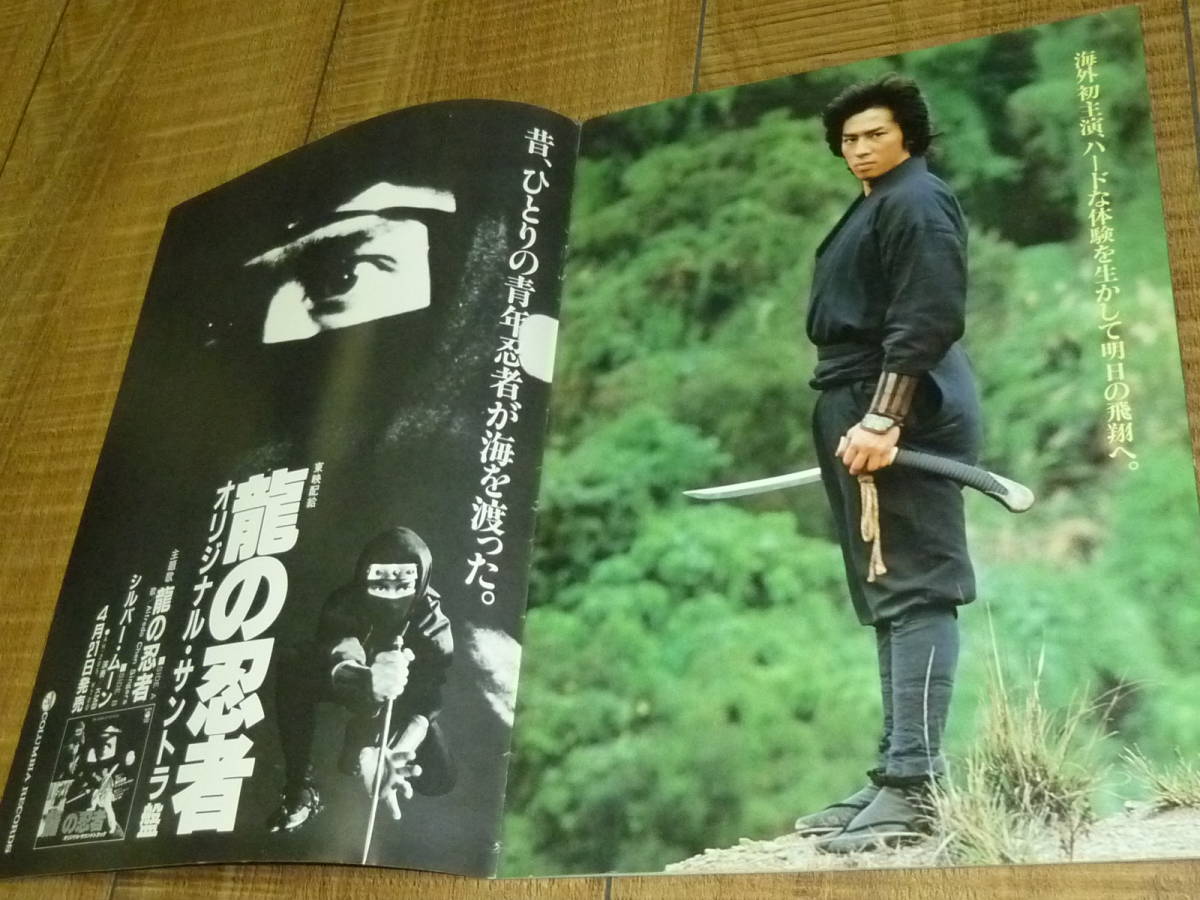 ヤフオク 送料198円 龍の忍者 パンフレット 真田広之 ヤフオク 送料198円 龍の忍者 パンフレット 真田広之