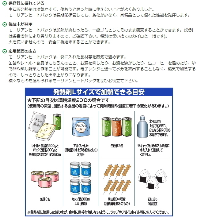 mo- Lien нагрев упаковка долгое время сохранение нагревание пакет L размер 2 шт экзотермический агент L 10 шт предотвращение бедствий уличный кемпинг аварийный запас стратегический запас сделано в Японии 