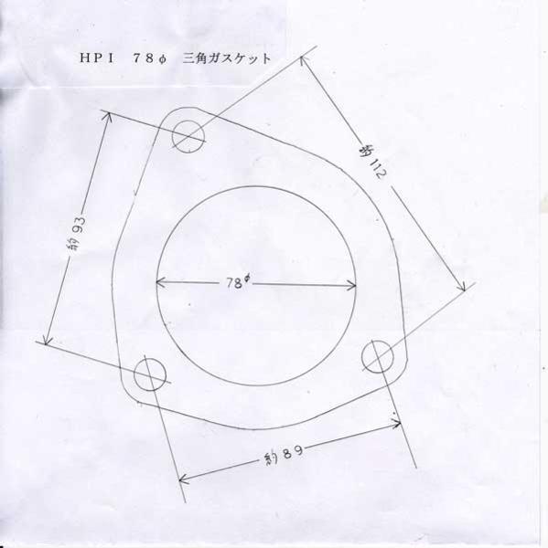 HPI マフラー ガスケット 78φ 1JZ 三角 送料込み_画像2