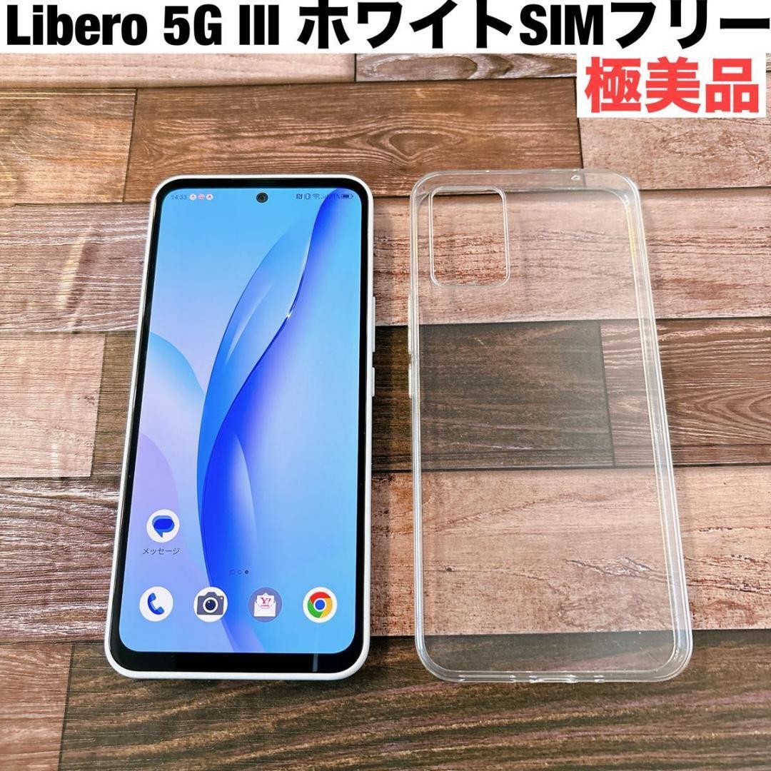 極美品　Libero 5G III ホワイト 64 GB Y!mobile　リベロ