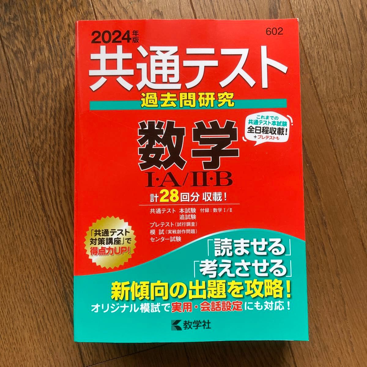 共通テスト過去問研究 数学IA IIB 赤本 教学社