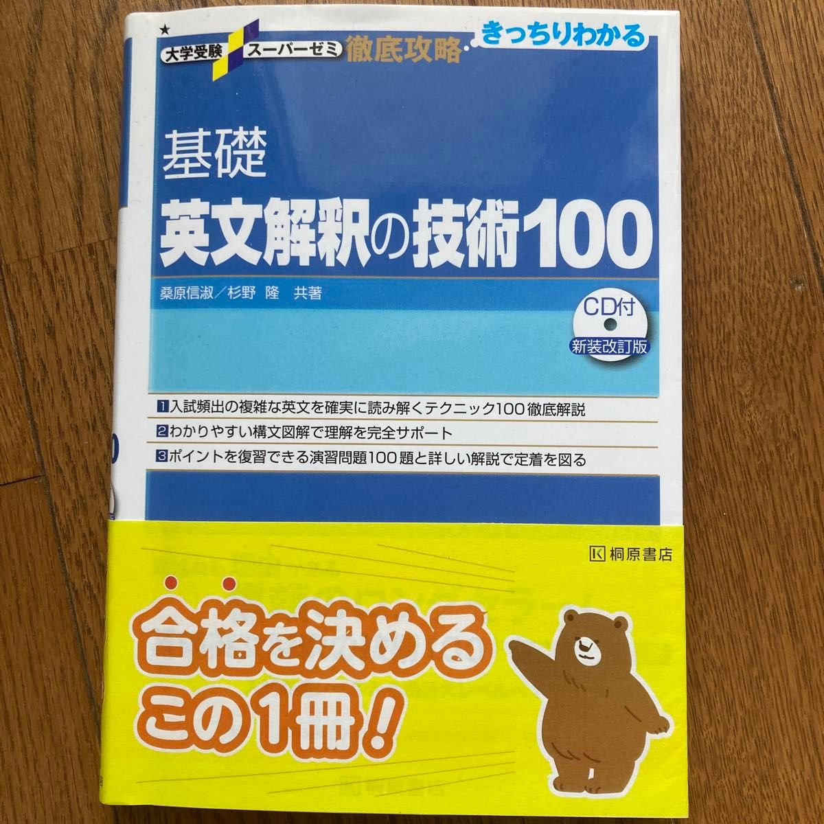 大学受験スーパーゼミ 徹底攻略英文解釈の技術100 桐原書店 桑原 大学受験スーパーゼミ 徹底攻略英文解釈の技術100 桐原書店 桑原