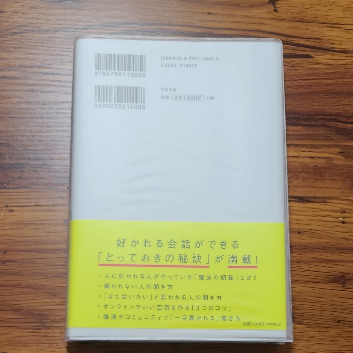 人は聞き方が9割 永松茂久 好かれる聞き方のコツ