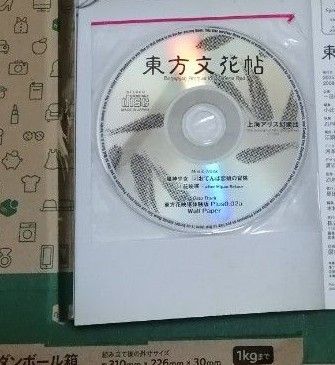 The grimoire of Marisa　東方文花帖　CD付き　東方　グリモアールオブマリサ　グリモアオブマリサ　魔理沙