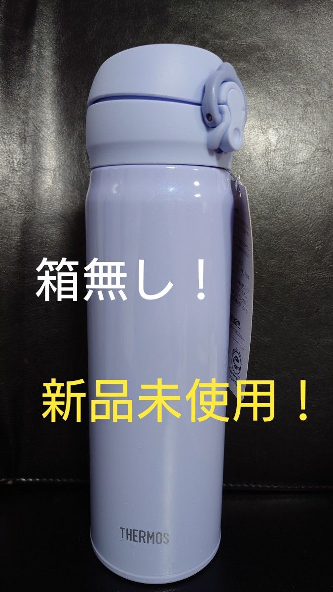 即決OK！新品未使用　サーモスケータイマグ　パールブルー　0.5l　箱無し