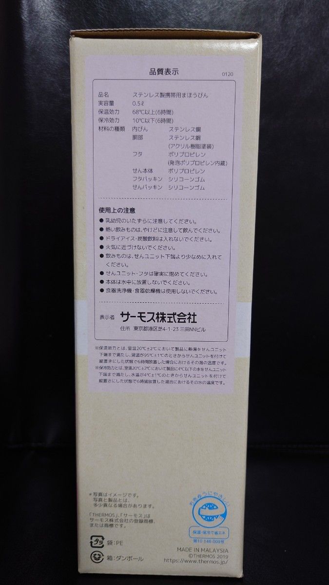 即決ＯＫ！新品未使用　サーモス真空断熱ケータイマグ　0.5L　ライトピンク　箱無し！