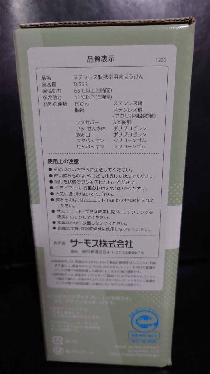 即決OK！　新品未使用　サーモス真空断熱ケータイマグ　ミントグリーン　0.35l　箱無し