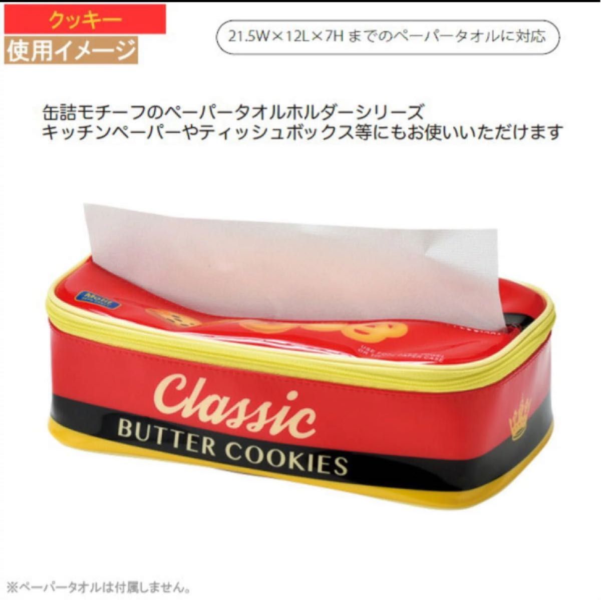 ペーパータオルホルダー　缶詰　おもしろ　キッチン　ティッシュカバー　クッキー缶