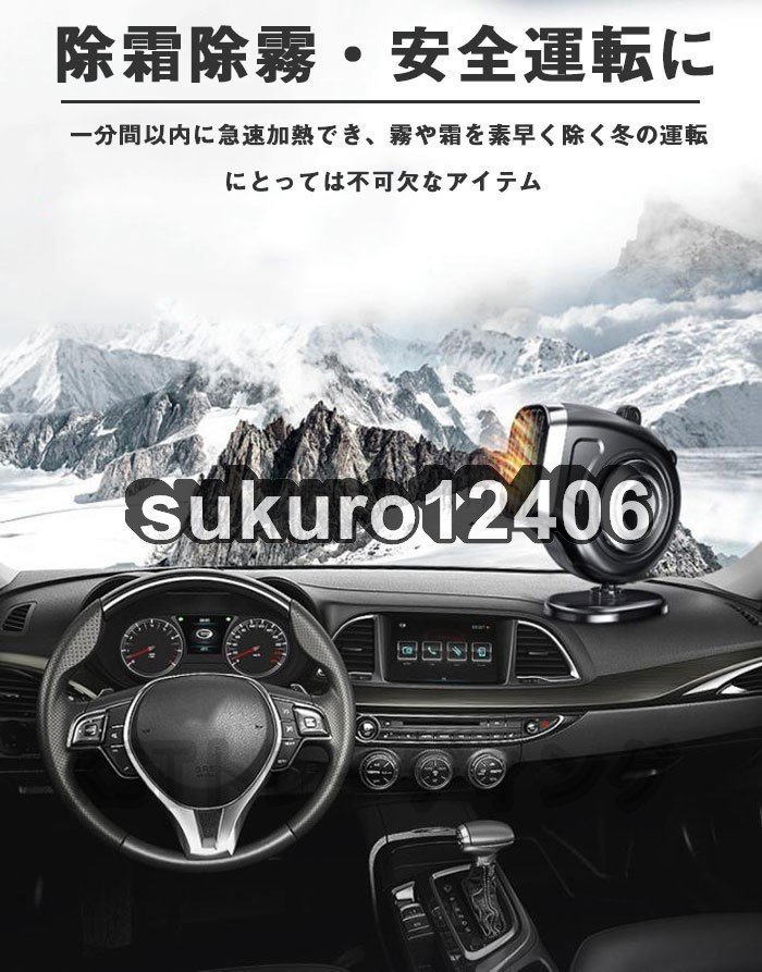 車用ヒーター 車載暖房 車載ファンヒーター 12V/24V ポータブルカーヒーター ガラス凍結防止 除霧 除霜 霜取り 小型 冷熱両用 寒さ対策_画像3