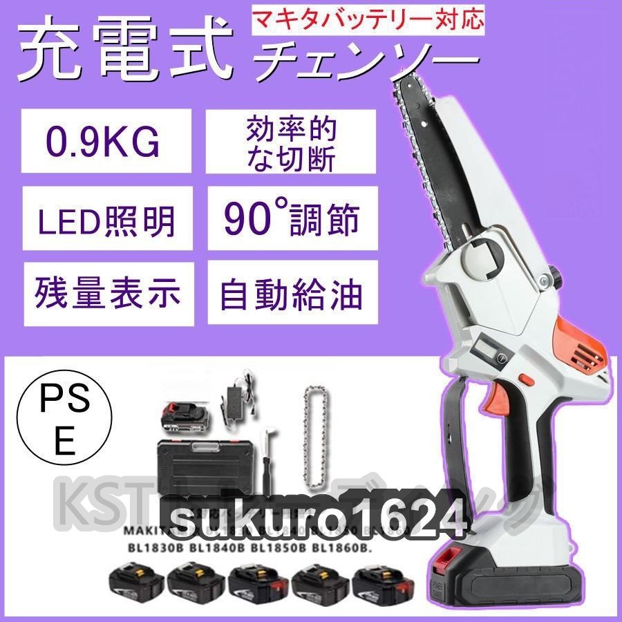 充電式チェーンソー マキタ 18Vバッテリー互換 6インチ 小型チェーンソー バッテリー残量表示 LED照明 大容量バッテリー1個付き 軽量 片手_画像1