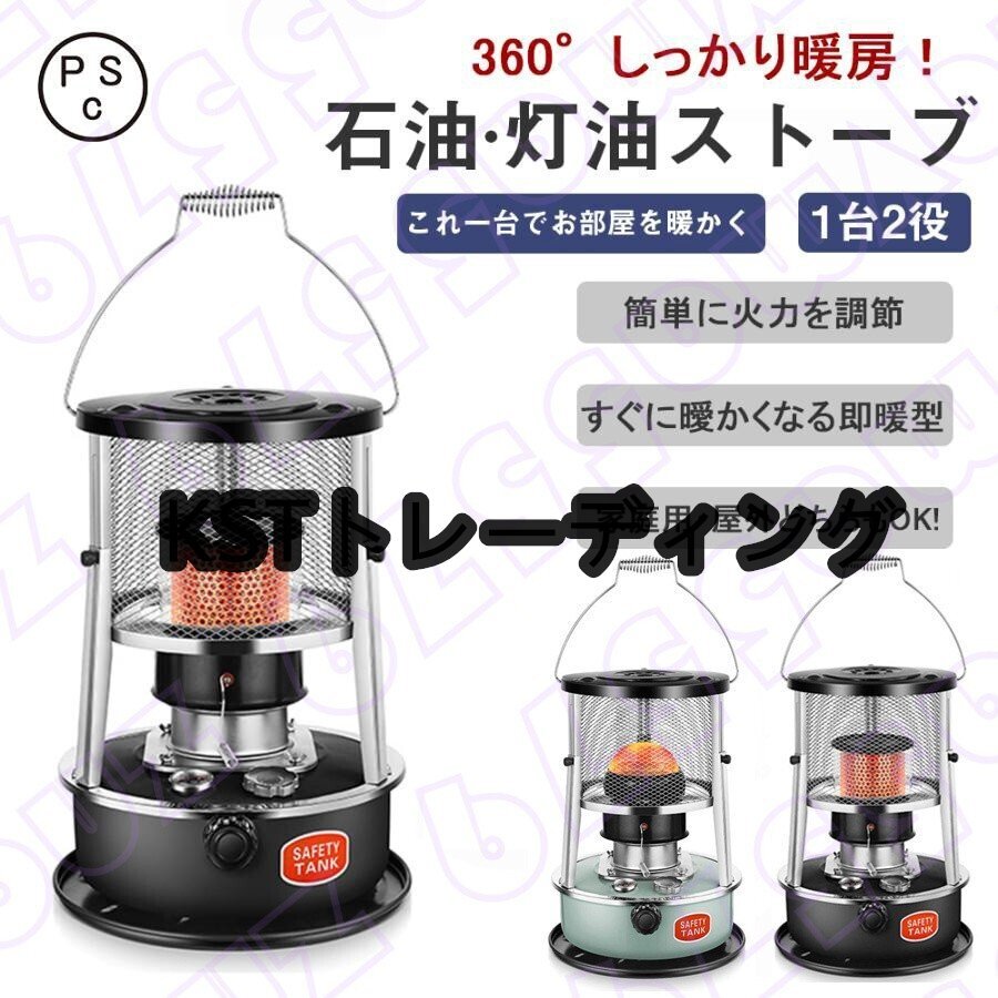 石油ストーブ 灯油ストーブ アウトドアヒーター キャンプ 1台2役 暖房器具 暖房ストーブ 持ち運び便利 旅行 ポータブルヒーター