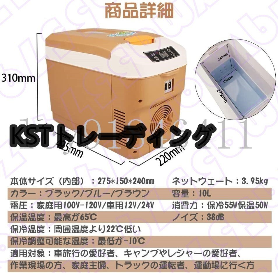 車載冷蔵庫 10L ポータブル冷凍 -10℃～65℃設定可能 周囲温度より22℃低い 急速冷凍 小型 AC110V/DC12V 4WAY電源対応 一台2役 小型冷温庫の画像8