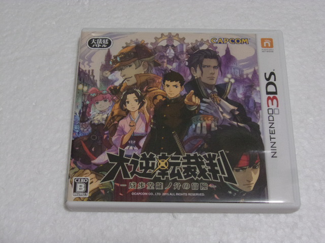 ☆中古☆３ＤＳソフト☆大逆転裁判－成歩堂龍之介の冒険－☆_ケースきれいです。