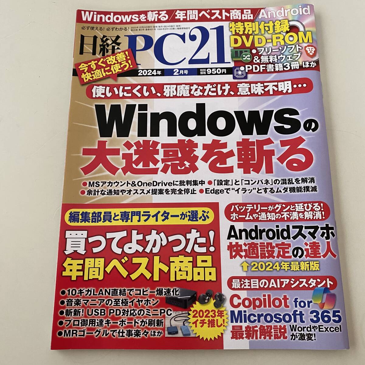 雑誌◆日経PC21【日経BP社】2024年2月◆特別付録_画像2
