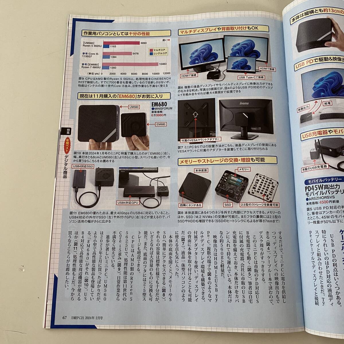 雑誌◆日経PC21【日経BP社】2024年2月◆特別付録_画像4