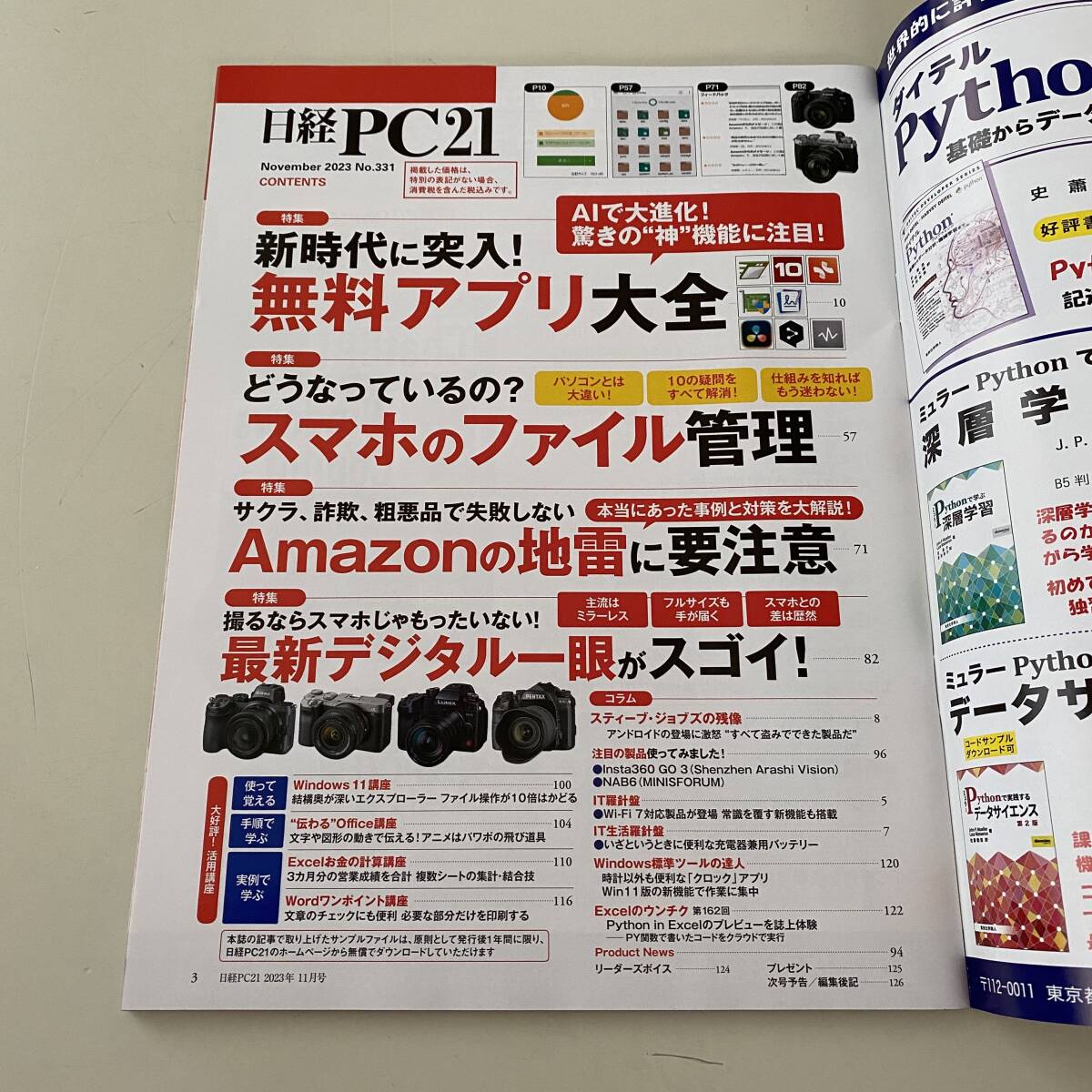 雑誌◆日経PC21【日経BP社】2023年11月◆_画像2