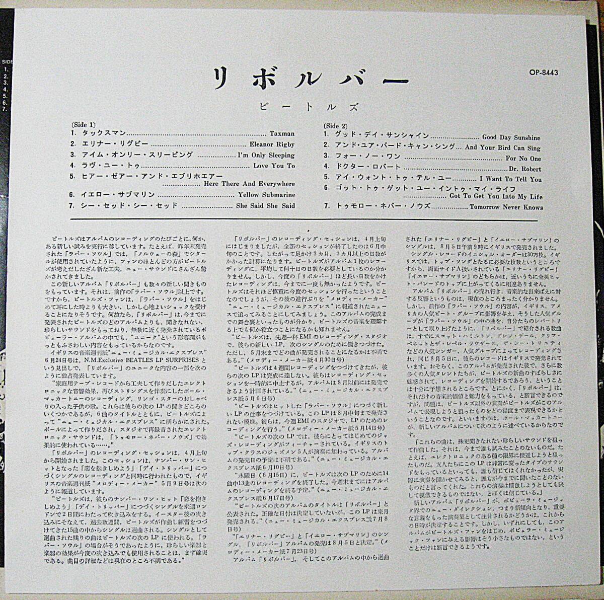 ODEON OP-8443　赤盤　THE BEATLES /Revolver 　厚手マット 美ジャケ/美盤 　ライナーもシミ・折れなく美品_画像4