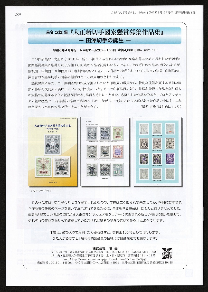 たんぶるぽすと Vol.48-4 続・ヤフオク・手彫切手の偽物にご注意 #6の画像4